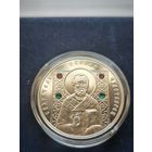 Святитель Николай Чудотворец, 10 рублей, с рубля!