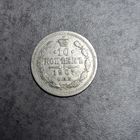 10 копеек 1907