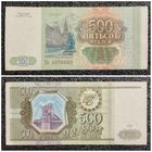 500 рублей Россия 1993 г. серия Тя