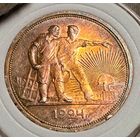 Рубль 1924, пламенно-алая благородная патина, яркий, в состоянии, без мц! также смотрите другие мои лоты!