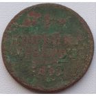 1 копейка серебром 1842. Возможен обмен