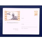 СССР 1964 ХМК худ.Пименов. К/ф "Тишина".