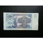 5 рублей 1991 г. ЗО