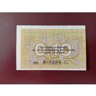 Литва 0.1 талона 1991 UNC
