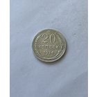 20 копеек 1924