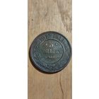 3 копейки 1915