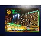 Календарик 2008 г. Отель Юбилейный.