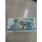 10 рублей 1992 год . Беларусь .