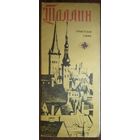 Туристская схема.  Таллинн.   1975 г.