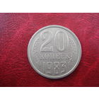 20 копеек 1983 года СССР (редкая разновидность без выступающей ости слева из под ленты между 2 и 3 колосьями)