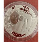 Матуля, мама, 1 рубль.