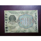 500 рублей 1919 г. Достойное состояние.
