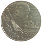 Рубль 1977 60 лет советской власти