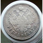 Рубль 1897 две звезды
