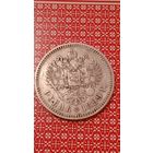 Россия 1 рубль1899 **
