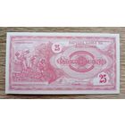 Werty71 Македония 25 динаров 1992 UNC банкнота