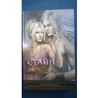 Р.Л. Стайн Группа поддержки. Первое зло. Второе зло. Третье зло. Новое зло