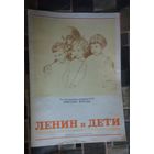 Подборка-выставка настенных картин "Ленин и дети".