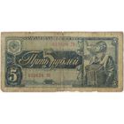 5 рублей 1938 г. серия 332626 ТП