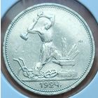 Полтинник, 50 копеек 1924 ТР.  СЕРЕБРО - ПРАВИЛЬНАЯ ИНВЕСТИЦИЯ!  Приобрести можно в центре Минска с 10 до 16 после предварительного звонка