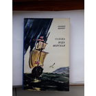 Щипко Солона вода морская