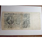 500 рублей 1912 года Шипов - Чихиржин БЯ 047798 , выпуск РСФСР . Распродажа с рубля !