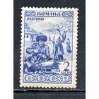 Народности СССР 1933 год 1 марка