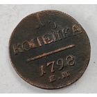 1798 год  1 копейка