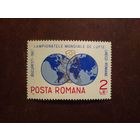 Румыния 1967 г.Чемпионат мира по борьбе./7а/