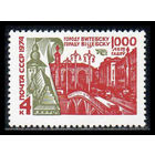 1000-летие Витебска. 1974. Полная серия 1 марка. Чистая