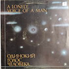 Александр Сокуров – Одинокий Голос Человека