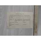 Листок исправления опечаток приказа от 16 августа 1914 года.