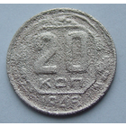 20 копеек 1925 , не каталожная чеканка , звезда разрезная , вес  3,2