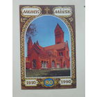 Костел  80 лет  Минск 1990  10х15 см