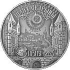 Путь Скорины. Прага 20 рублей серебро 2017