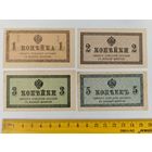 Банкноты. 1,2,3,5 копеек 1915 год. С рубля