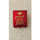 Значек знак Павловск