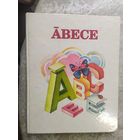 Азбука\054