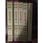 Фадеев, Собраний сочинений в 4 томах