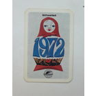 Календарик Интурист 1972