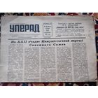 УПЕРАД  1961 г газета