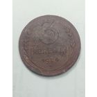 3 копейки 1924 года .