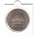5 рублей 1991 года "Архангельский собор в Москве". С 1 рубля. Без МЦ.