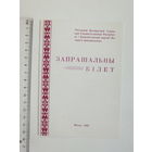 Запрашальны бiлет на развiццё метадычнай  думкi Мiнск 1989