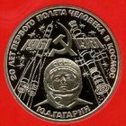 Гагарин. 1 рубль СССР