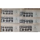 Газета " Чырвоная змена " 19, 20, 21, 23, 24, 26 кастрычніка (октября) 1982 г. Цана за 1 газету.