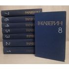 В. Каверин. Собрание сочинений в 8-ми томах. Цена за комплект!