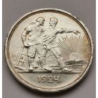 1 рубль 1924 г. Много лотов с рубля!