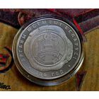 Памятная монета Органы юстыцыі Беларусі. 100 год. Органы юстиции Беларуси. 100 лет - 1 рубль.