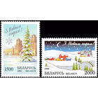С Новым годом!  Беларусь 1996 год (214-215) серия из 2-х марок